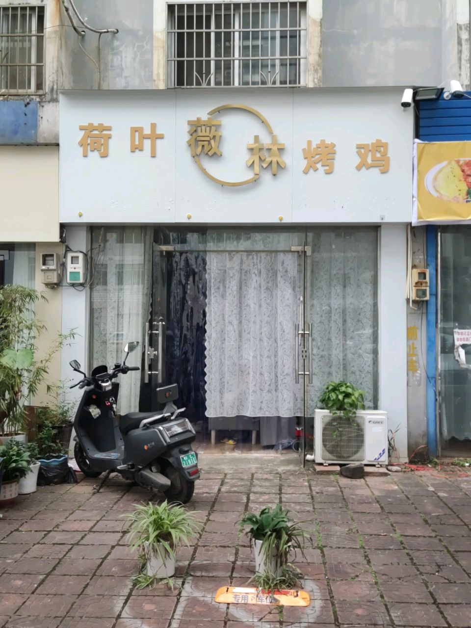 薇林·荷叶烤鸡(钦州店)