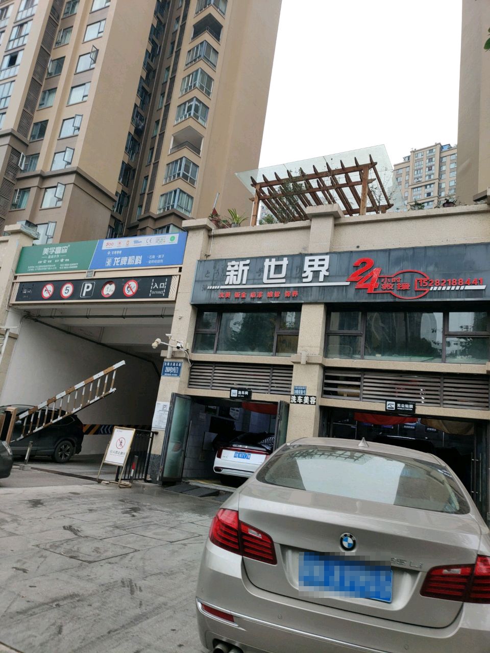 新世界汽车工作室