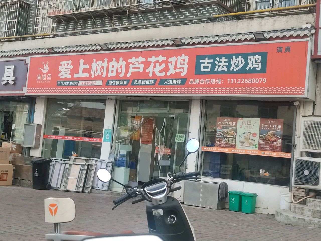 清源里爱上树的芦花鸡·清真
