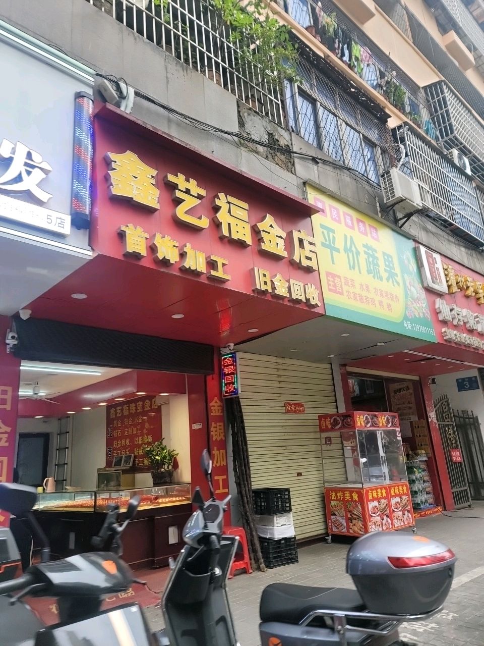 鑫艺福金店(明珠广场店)