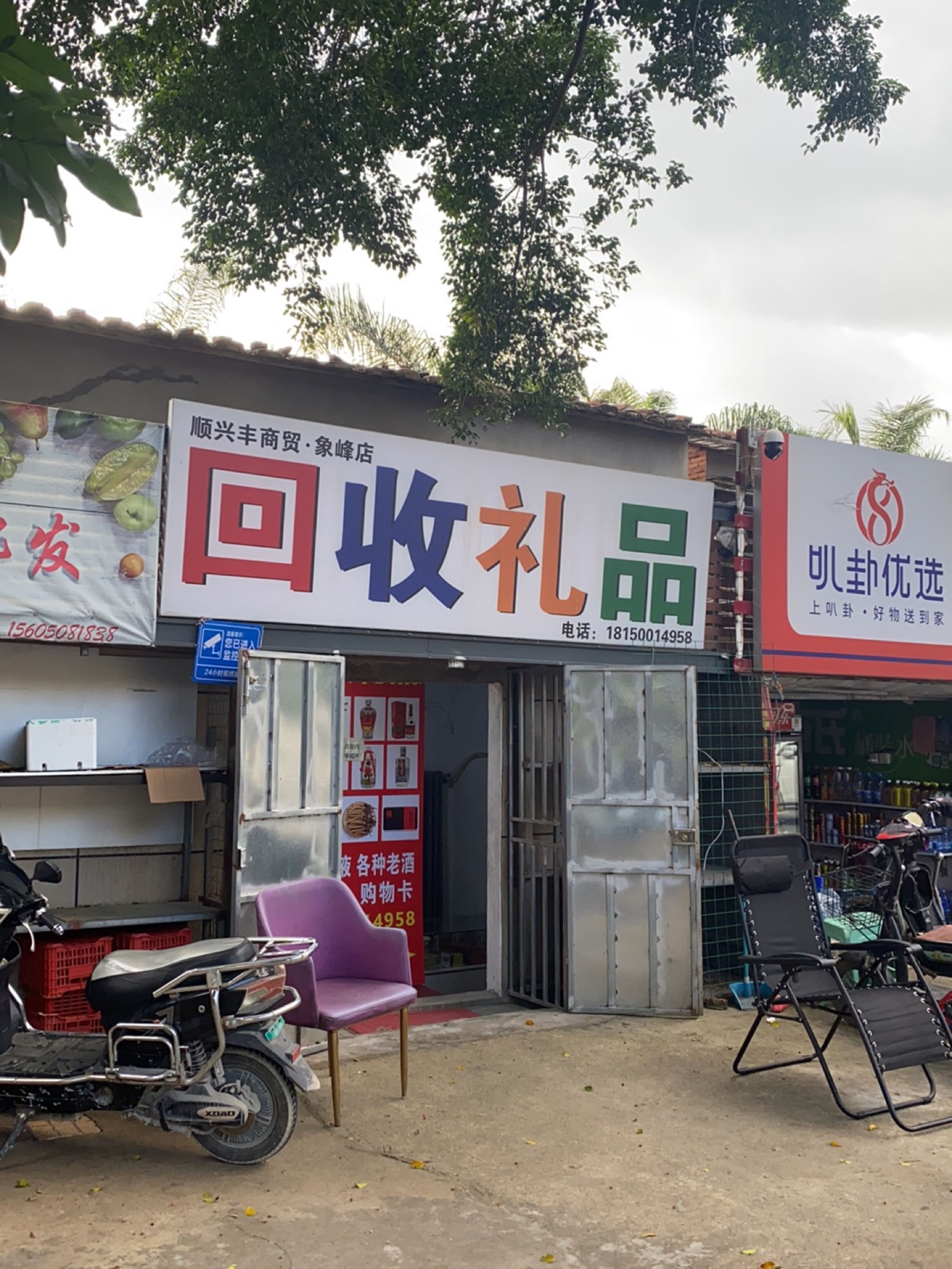 回收礼品