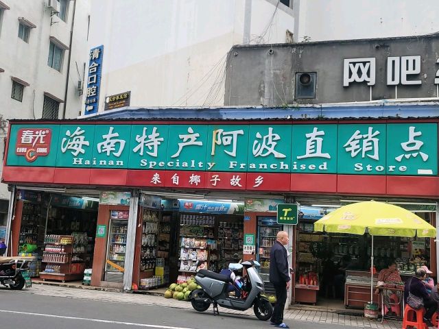 宏星店网吧