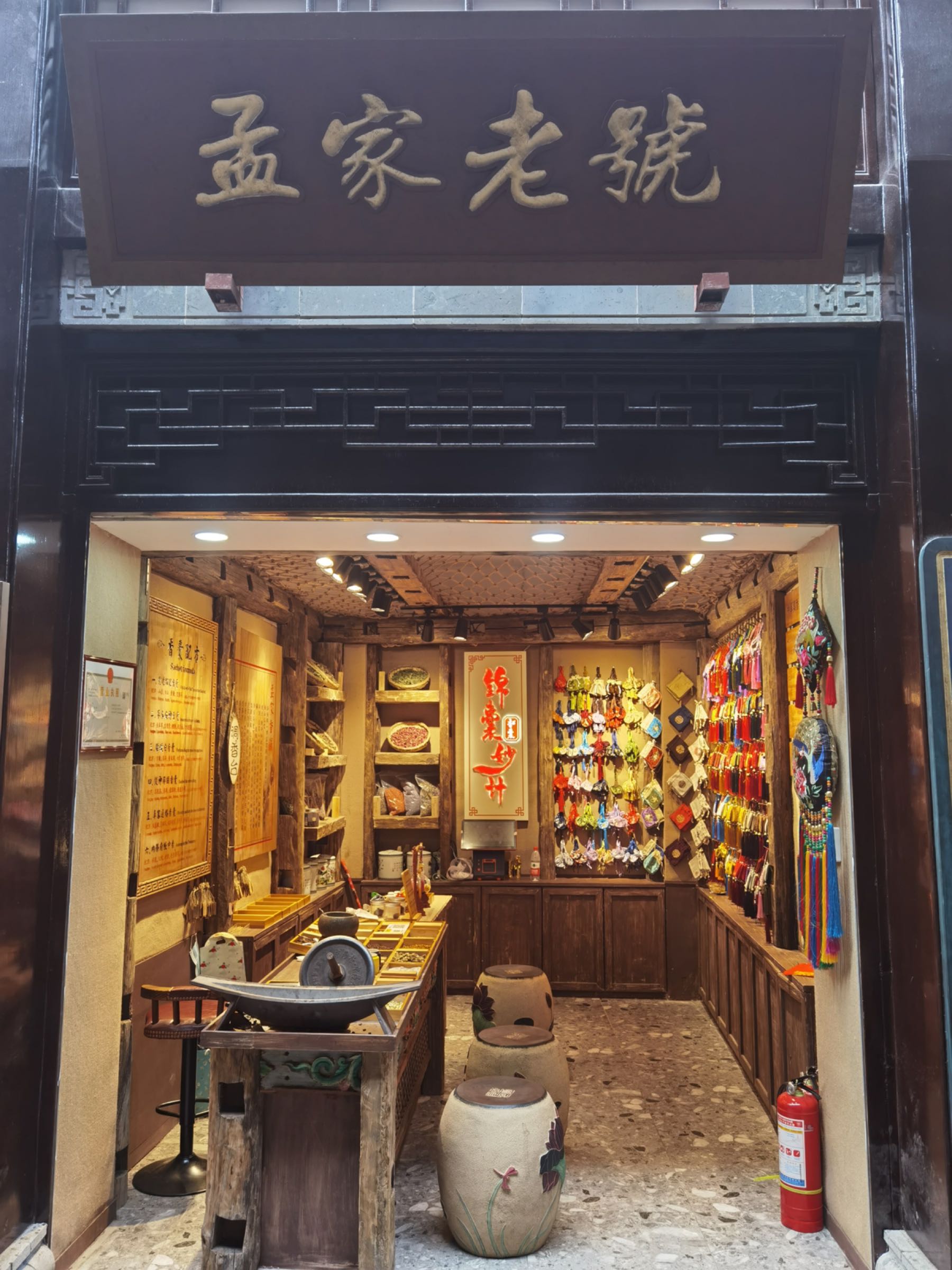 孟家老号(豫园香囊店)