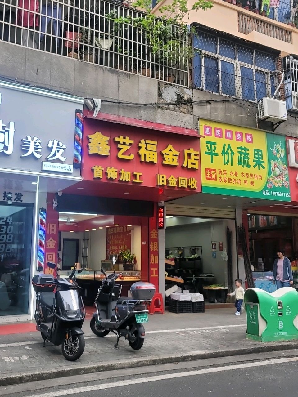 鑫艺福金店(明珠广场店)