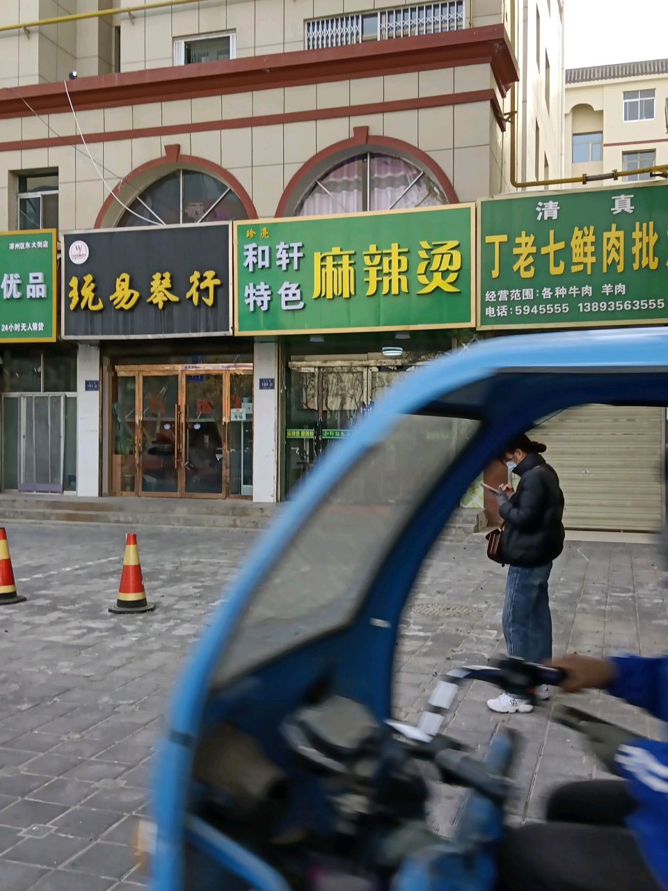 和轩麻辣烫土砂锅(东大街店)