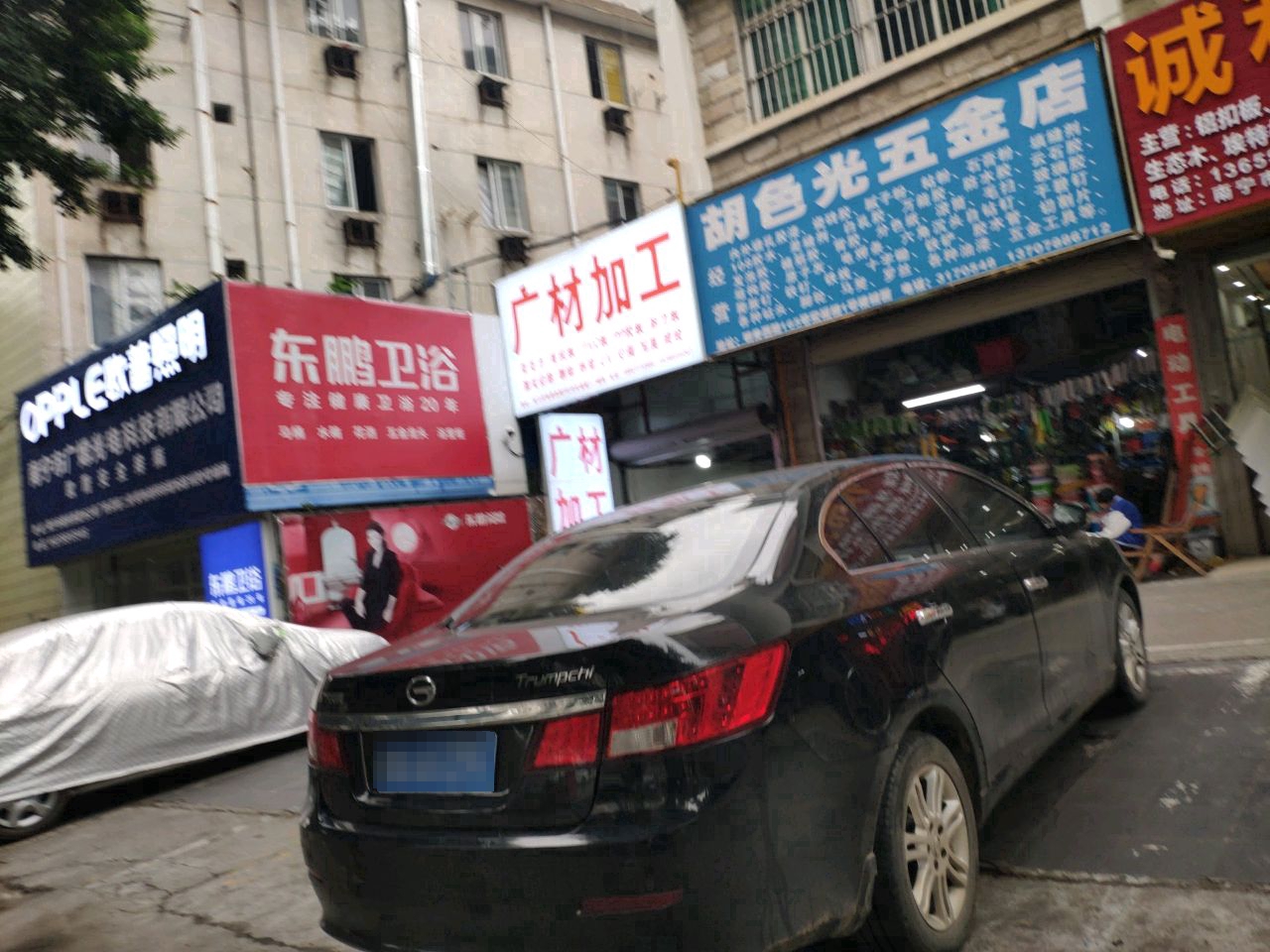 东鹏卫浴(明秀西路店)