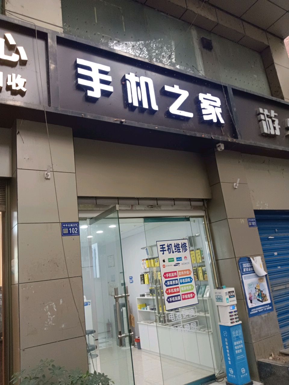 手机之家(银海大厦店)