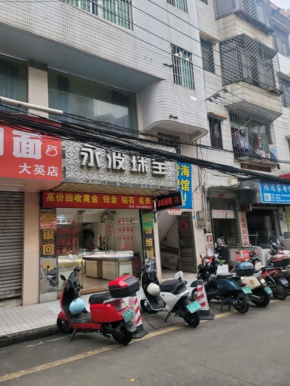 永波珠宝