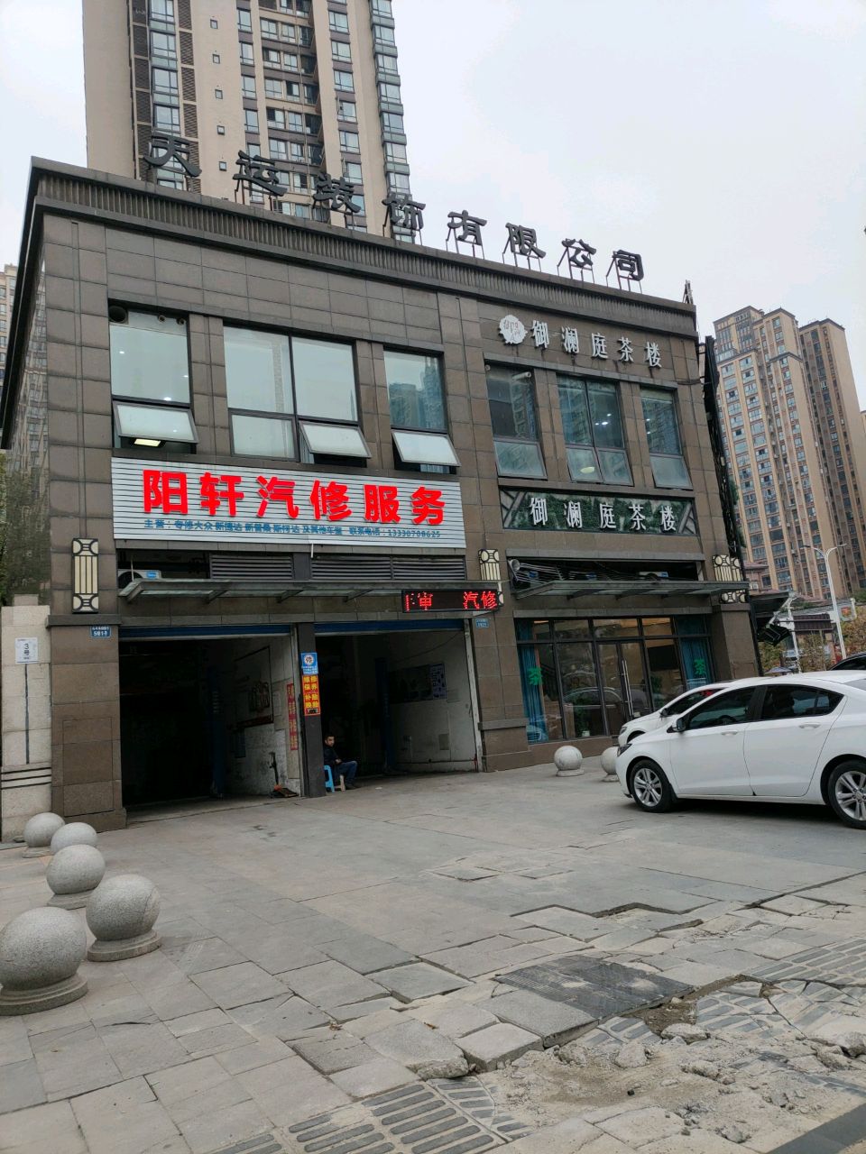 阳轩汽修服务