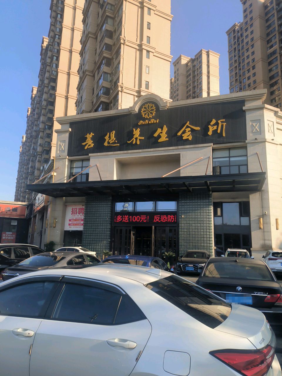菩提养生SPA·影院式足道(武陵区文理学院店)环境