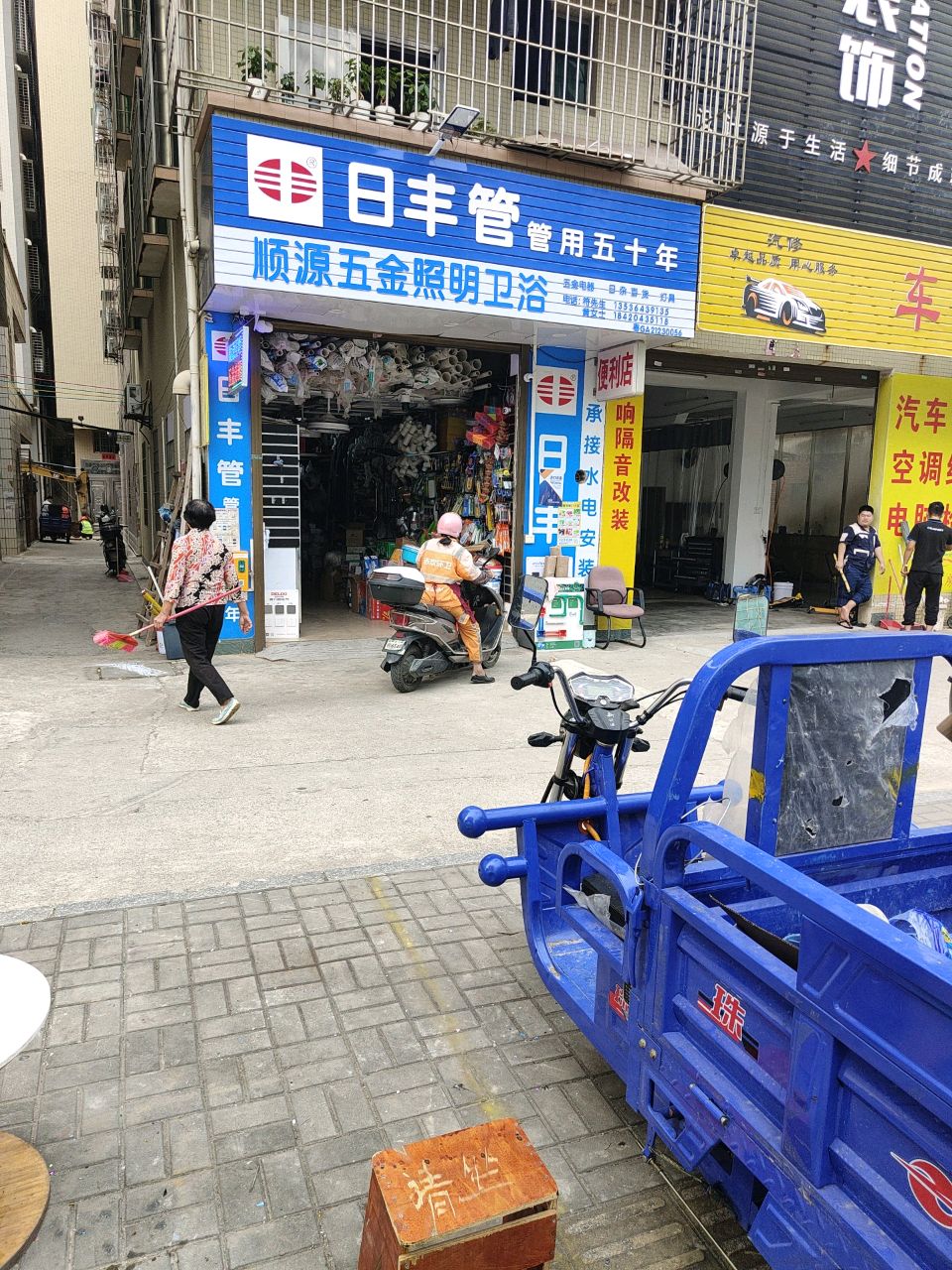 顺源五金照明卫浴