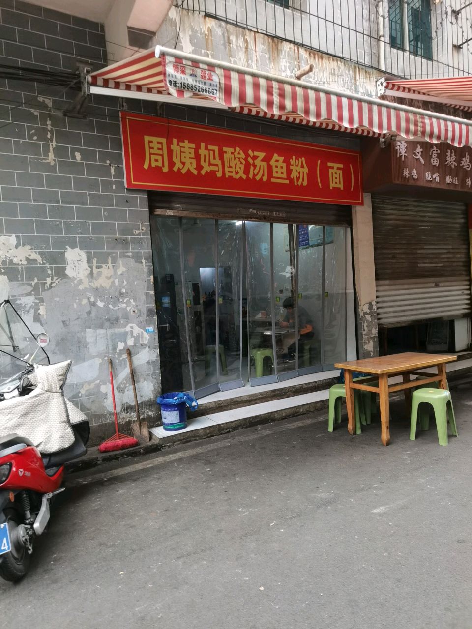 周姨妈酸汤鱼粉面