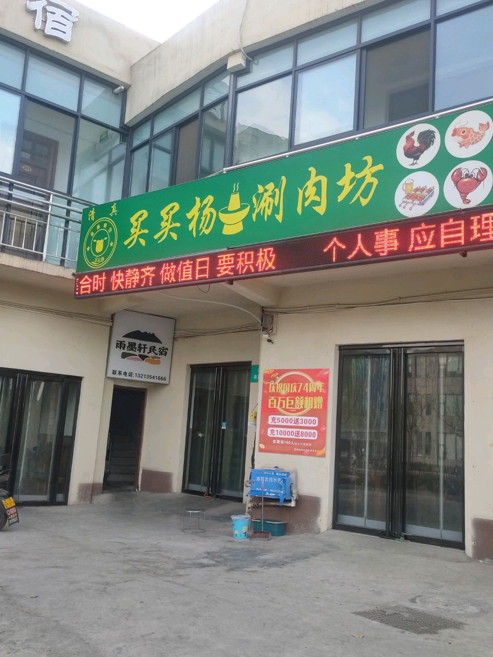 清真·买买杨涮肉坊