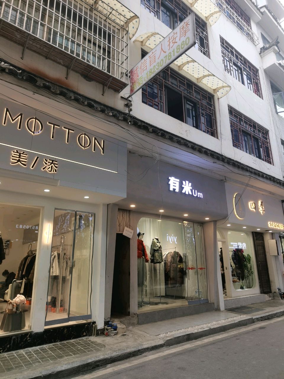 诚信盲人按摩(水西大道店)