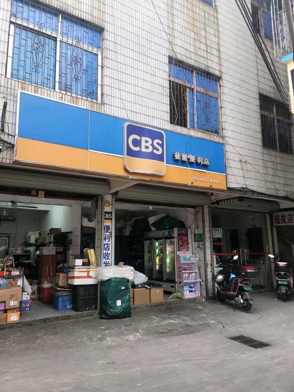 社区便利店(大英村店)