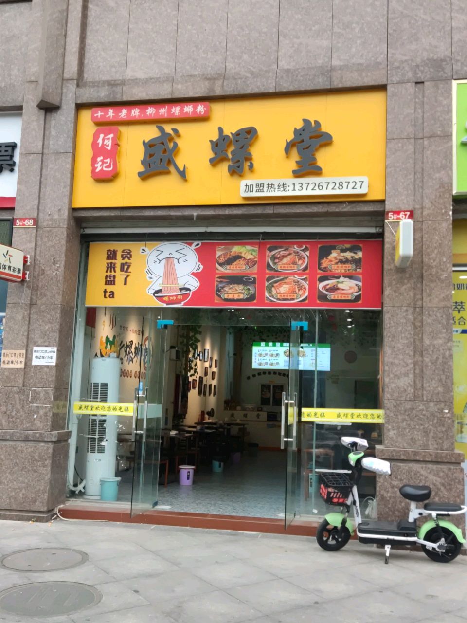 何记盛螺堂(中地滨江壹号店)