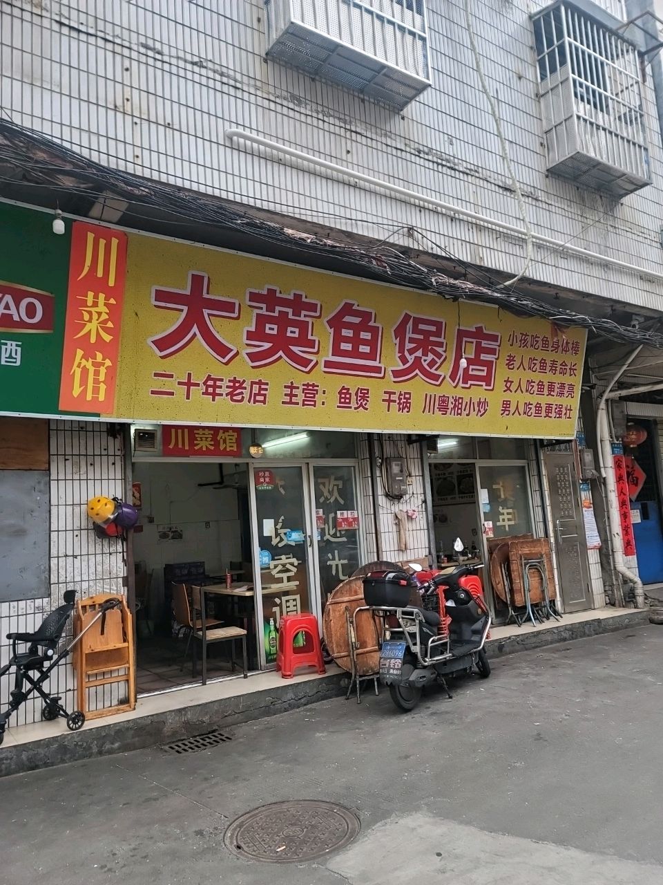 大英鱼煲店
