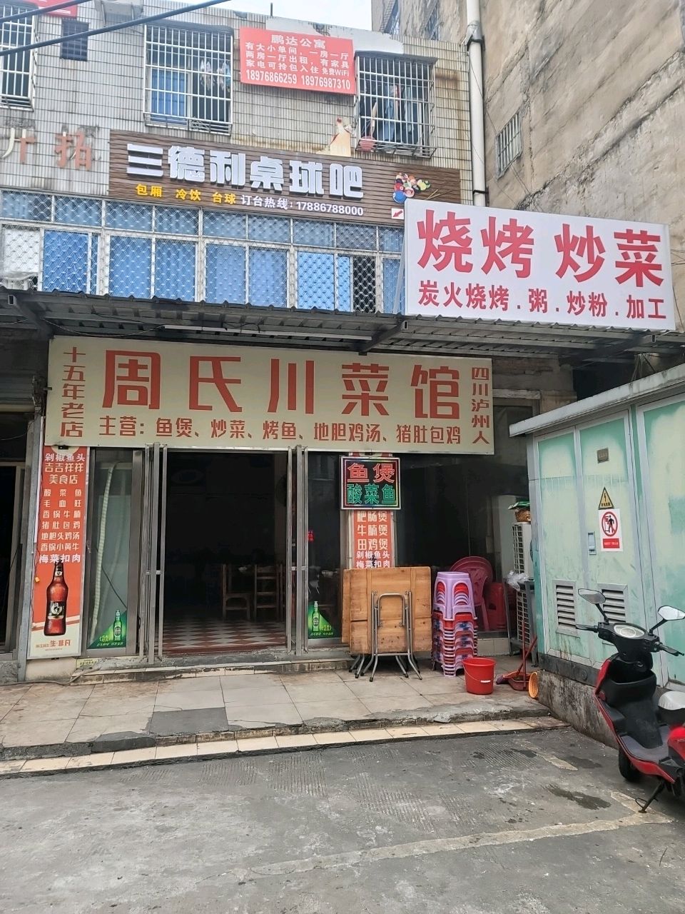 三德利桌球吧
