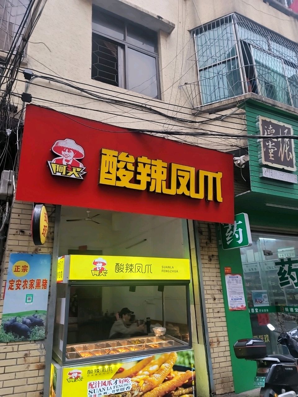 阿买酸辣凤爪(大英村店)