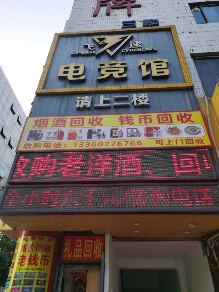 南吉商行烟酒黄金回收