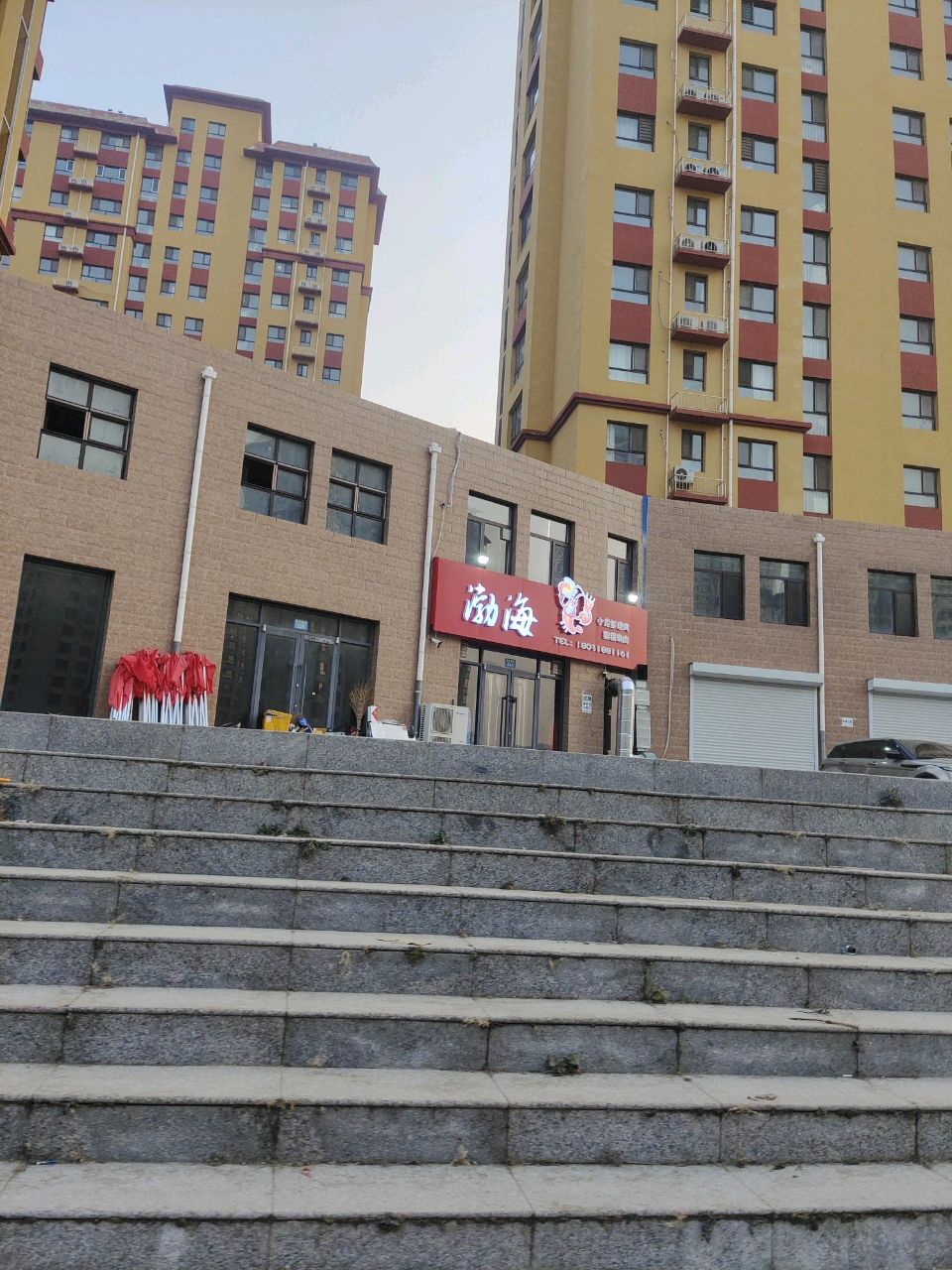 渤海小龙虾烧烤铜锅涮肉(香榭丽都北区店)