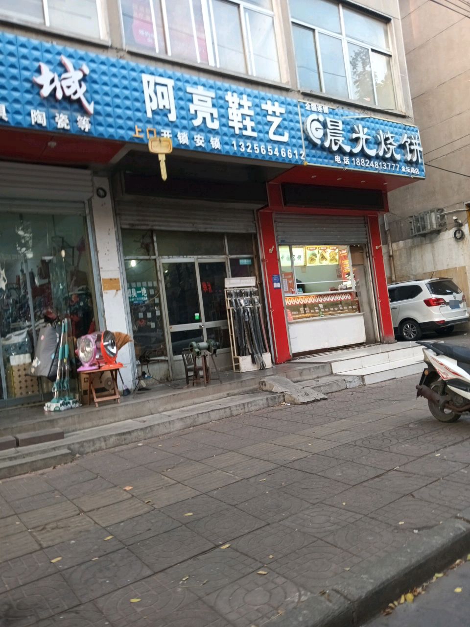 阿亮鞋艺
