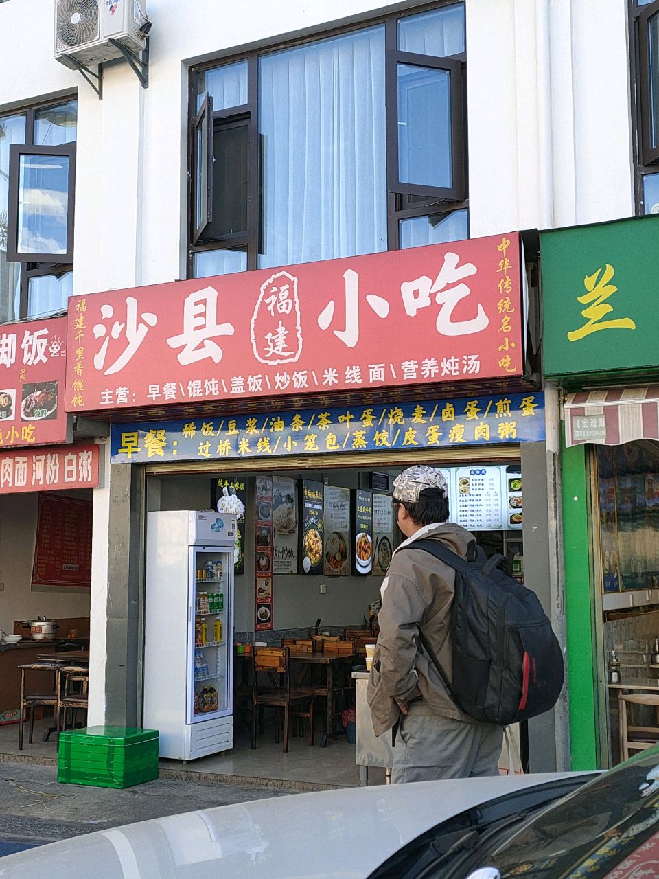 沙县小吃(吉祥路店)