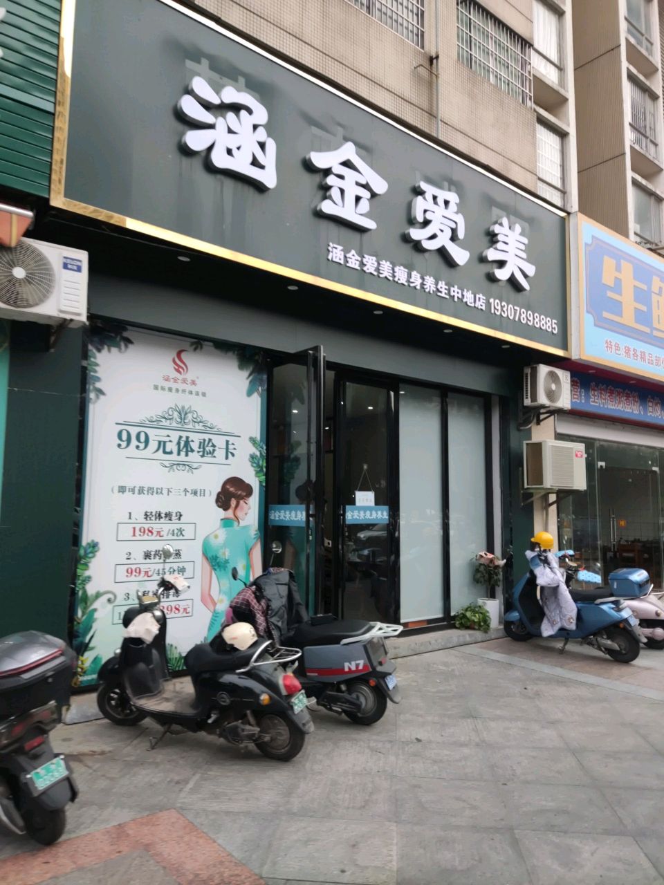 涵金爱美(中地·滨江国际店)