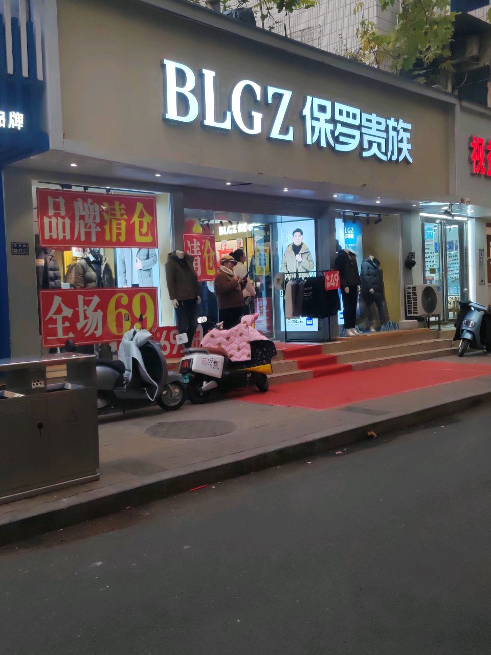 保罗贵族(黄河路店)