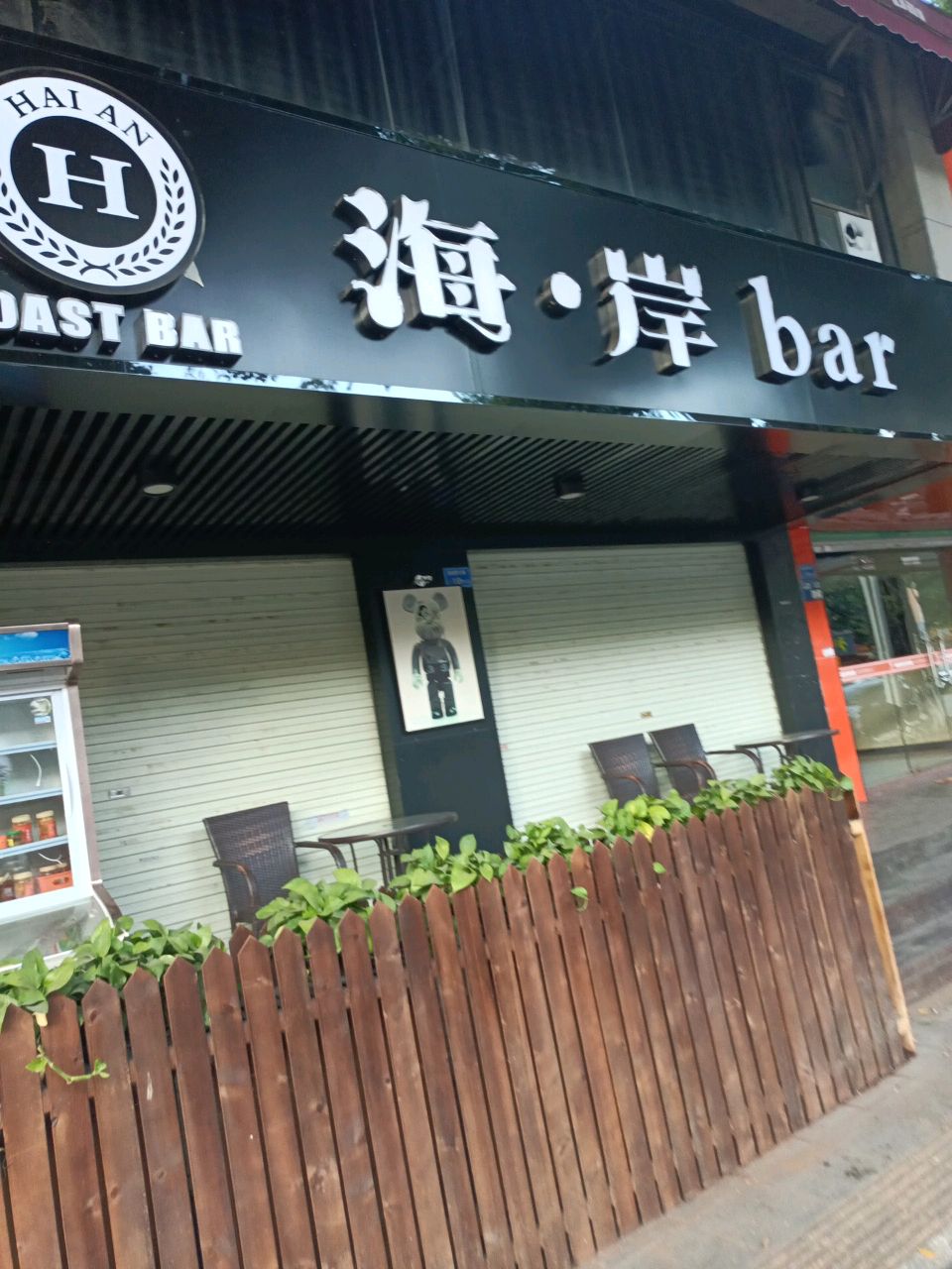 海·岸bar