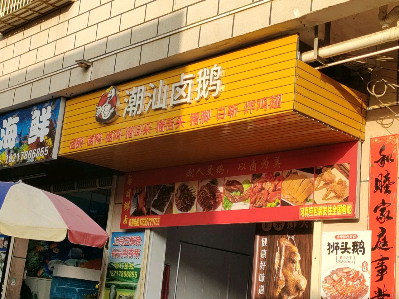 潮汕卤鹅(英州店)