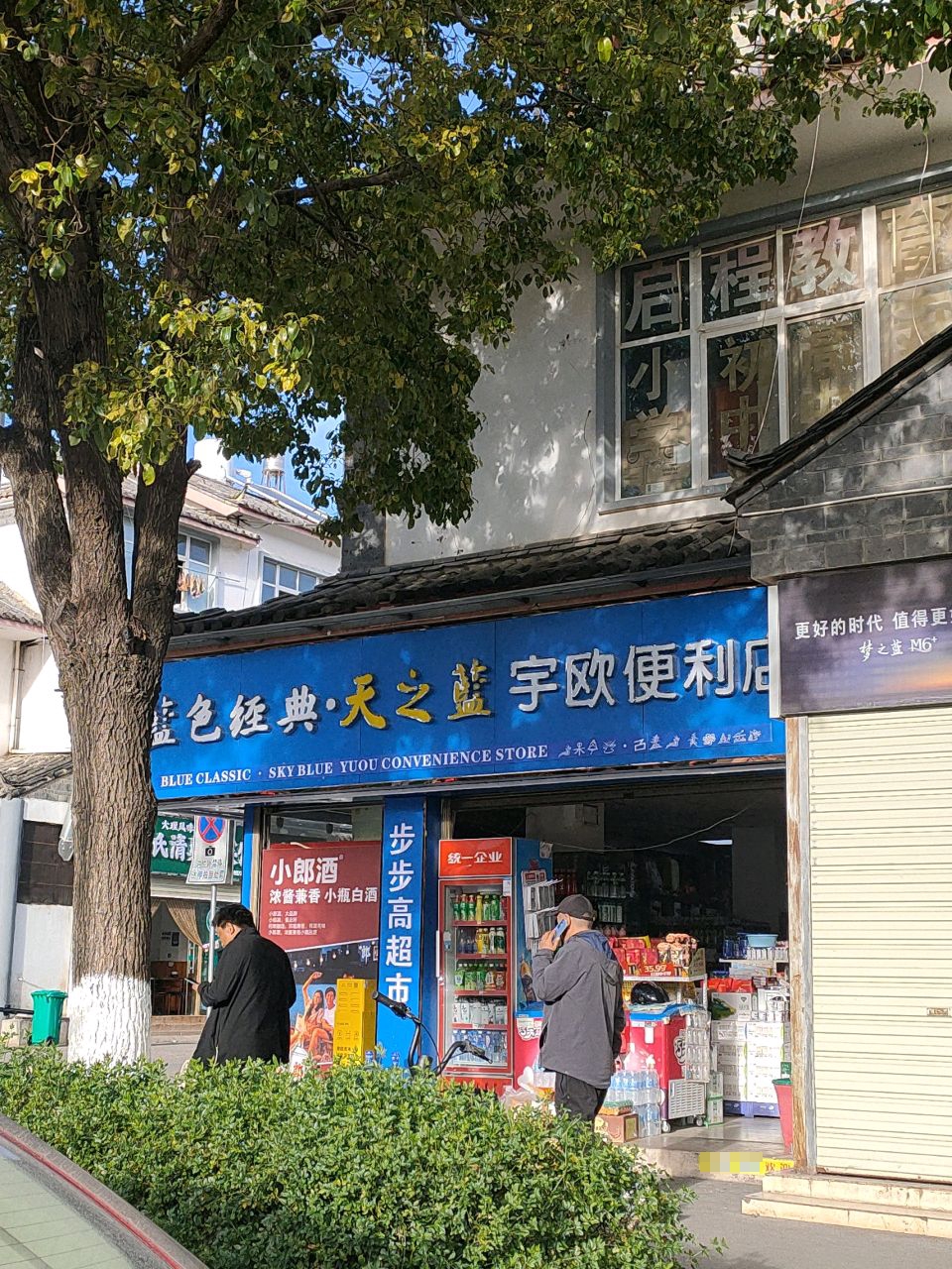 宇欧遍历店