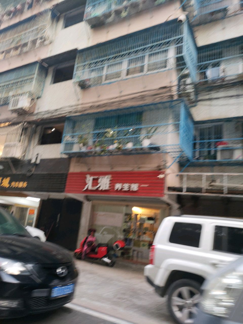 汇雅养生馆