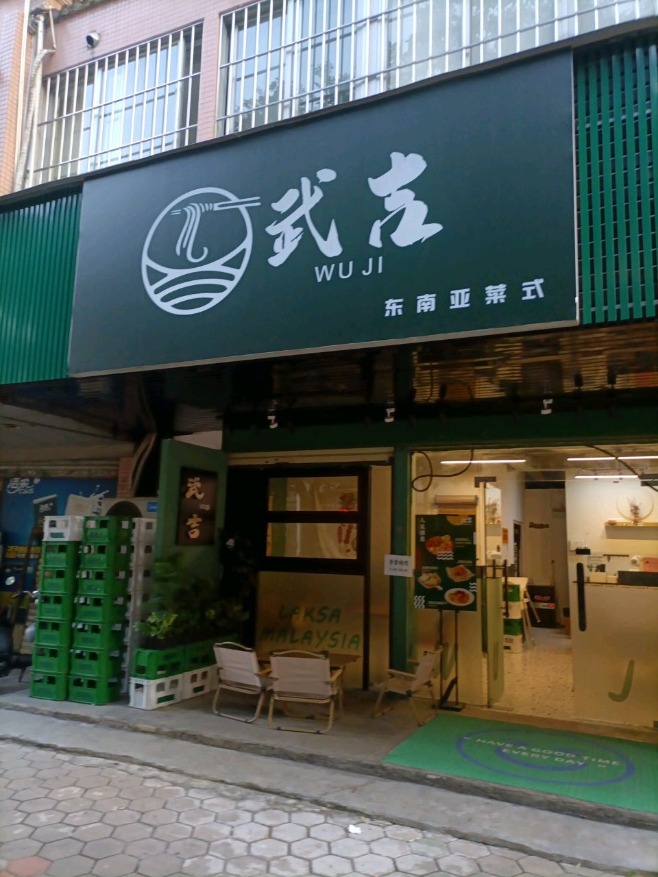 武吉东南亚菜式