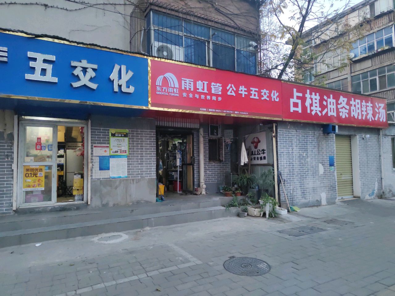 公牛五交化(黄河北街店)