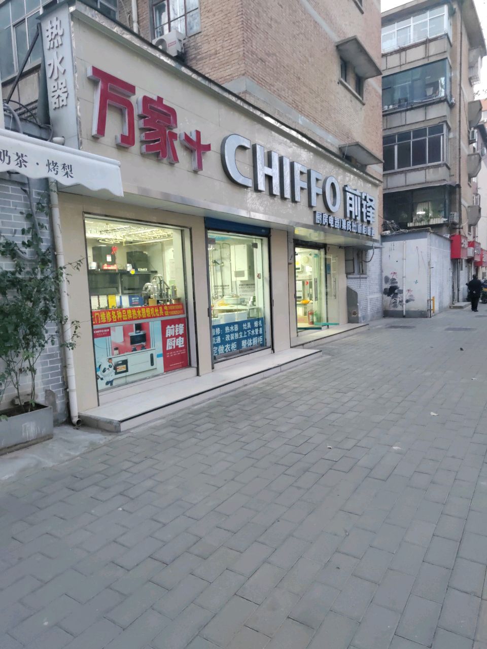 万家乐(东三街店)