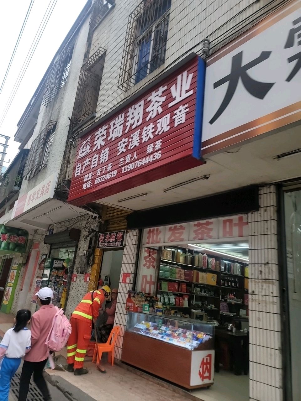 惠学文具店