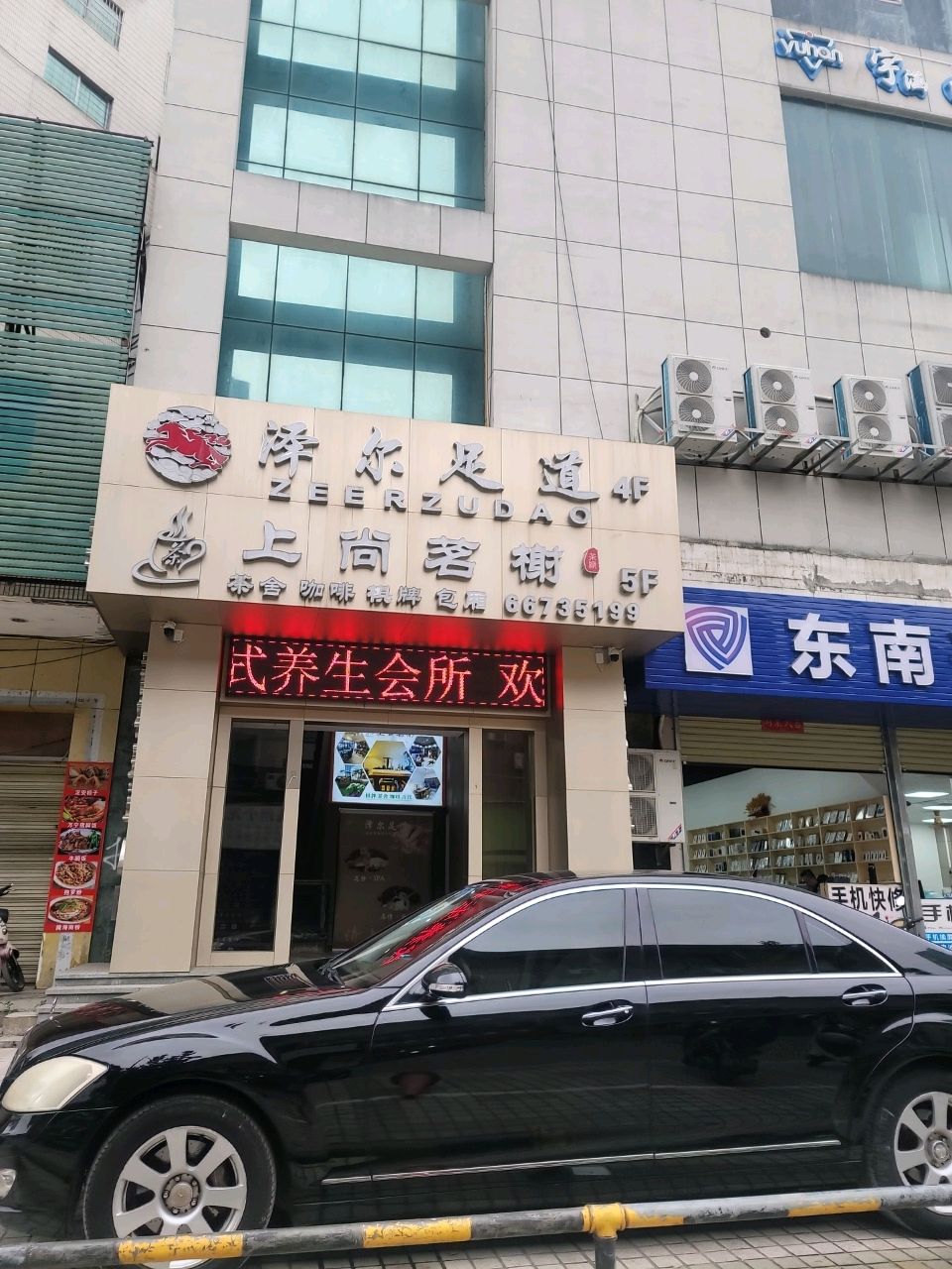 泽尔足道·4K影院式·足浴·SPA(海口旗舰店)