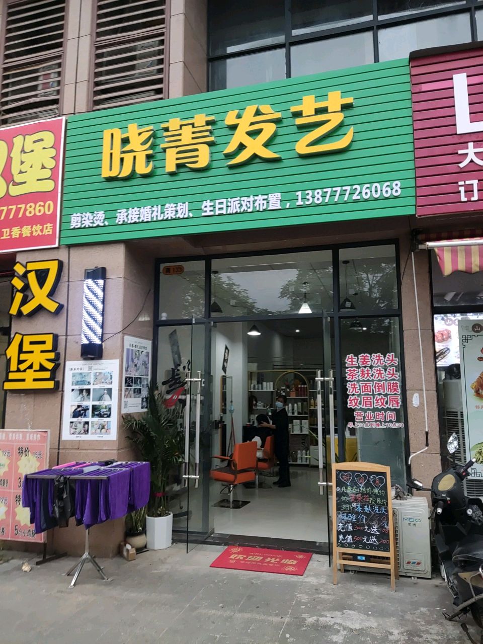 晓菁发艺(东岸阳光店)