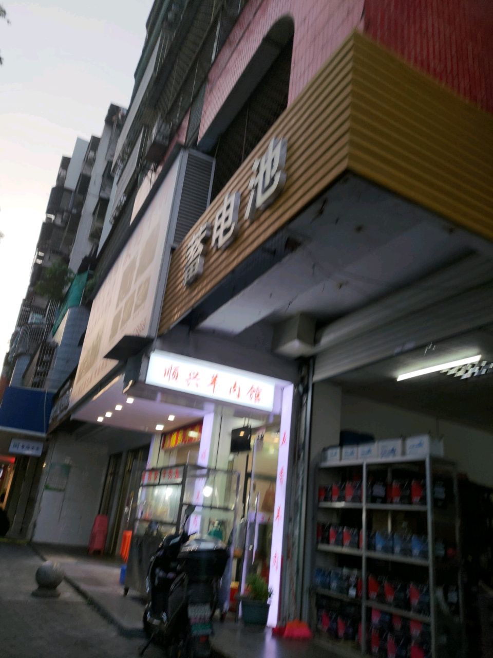 八马蓄电池店