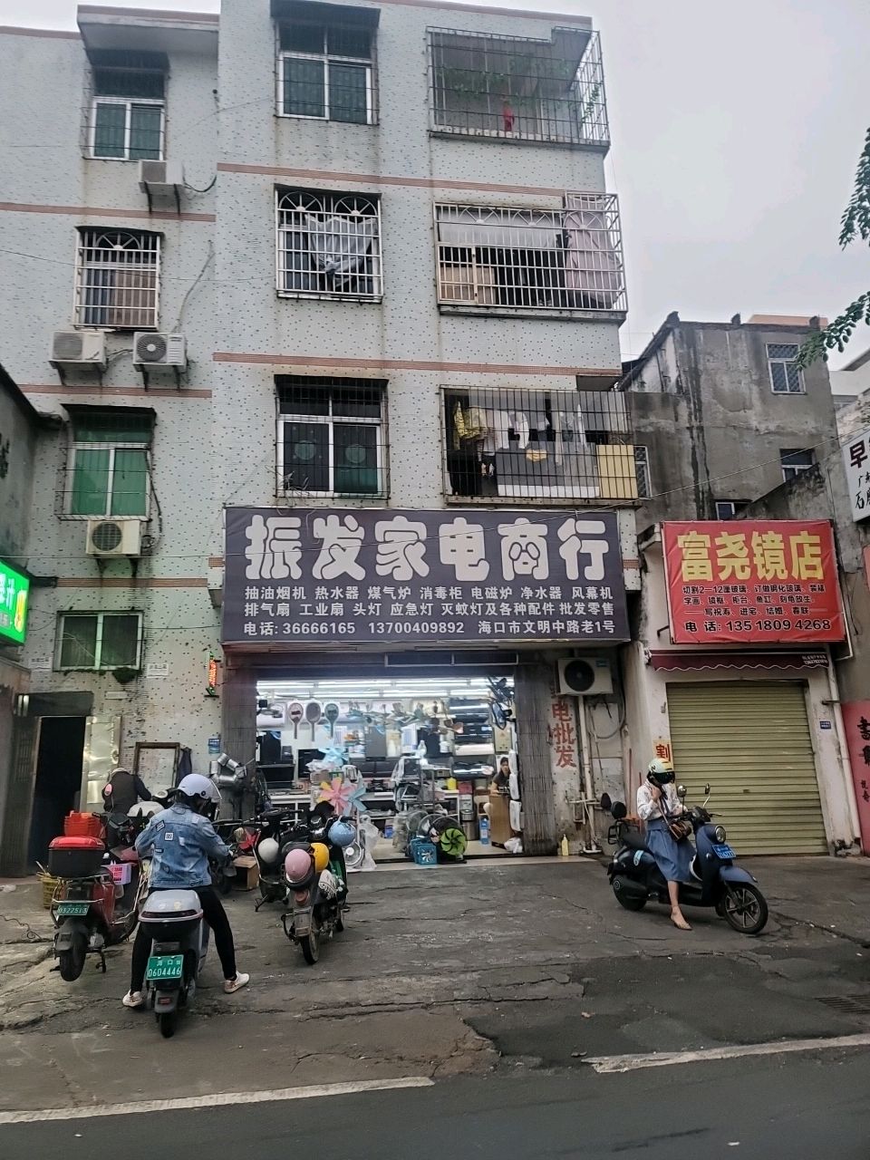 振发家电商行