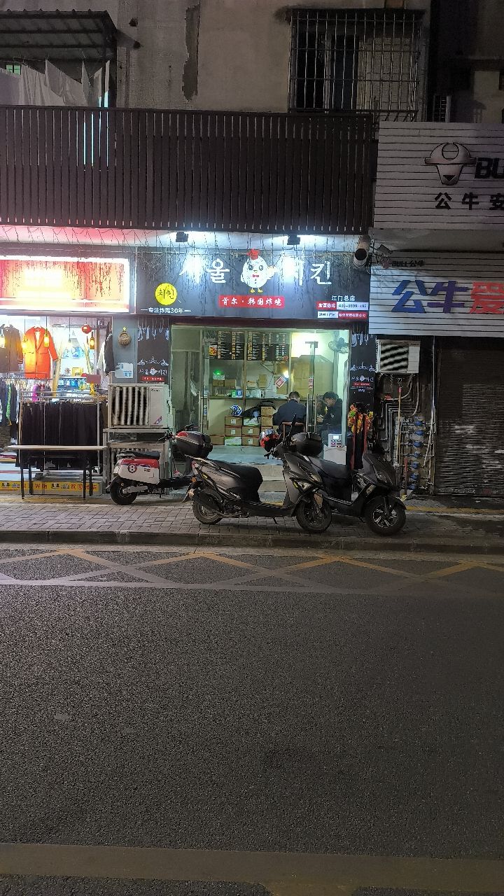 首尔·韩国炸鸡(江门总店)