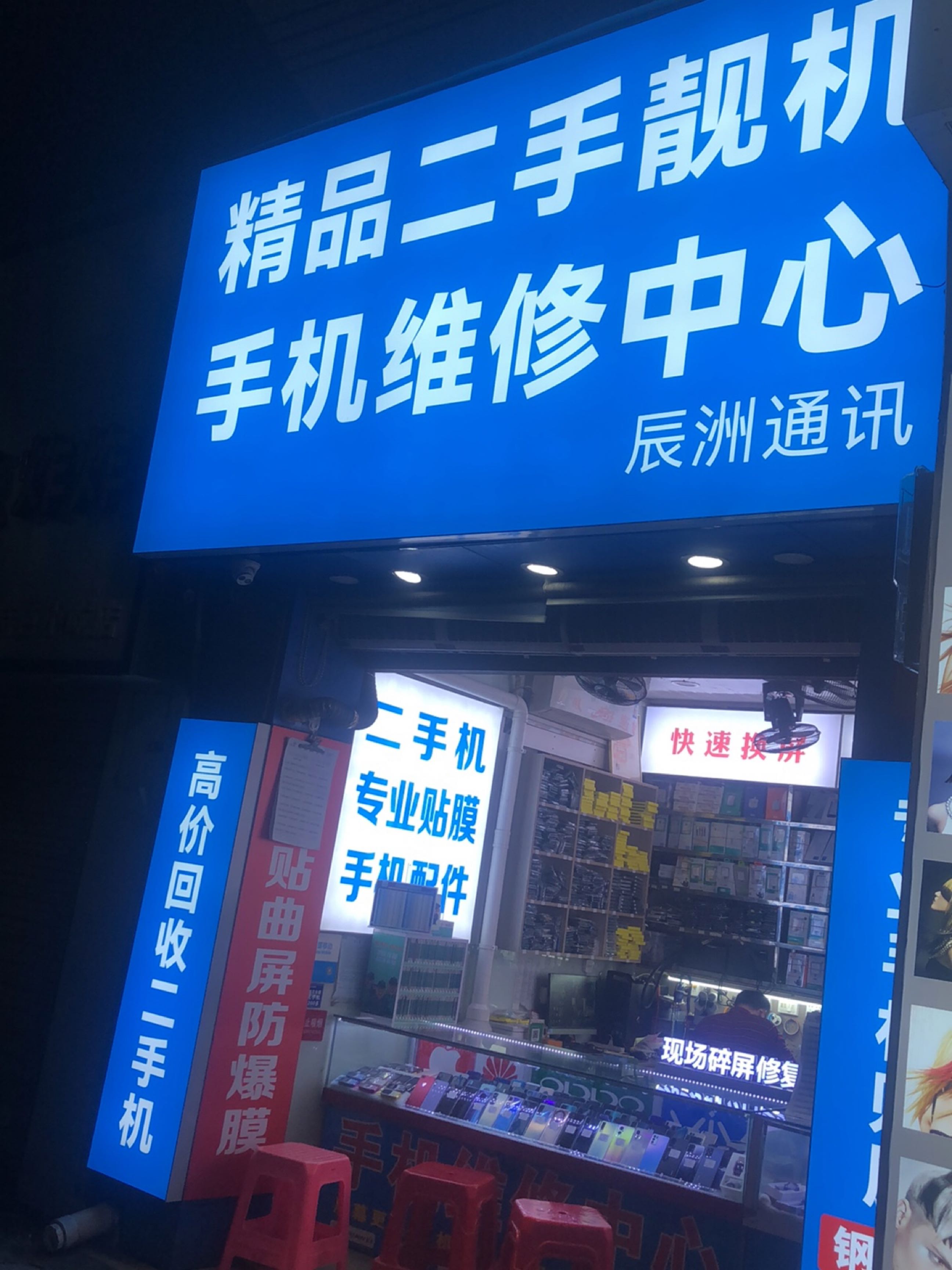 手机专业维修换屏手机配件