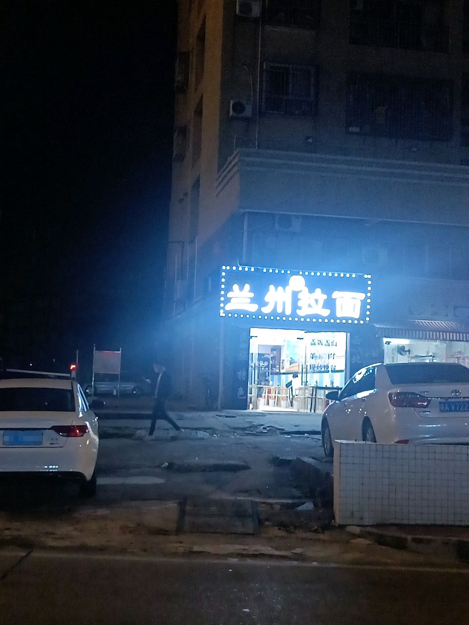 清真兰州拉面