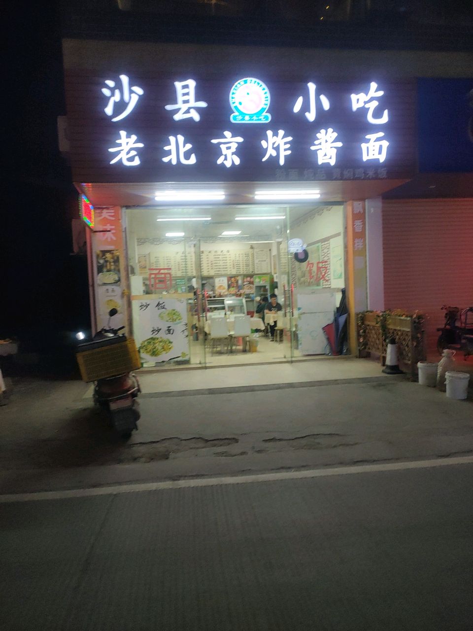 沙县小吃(文华路店)