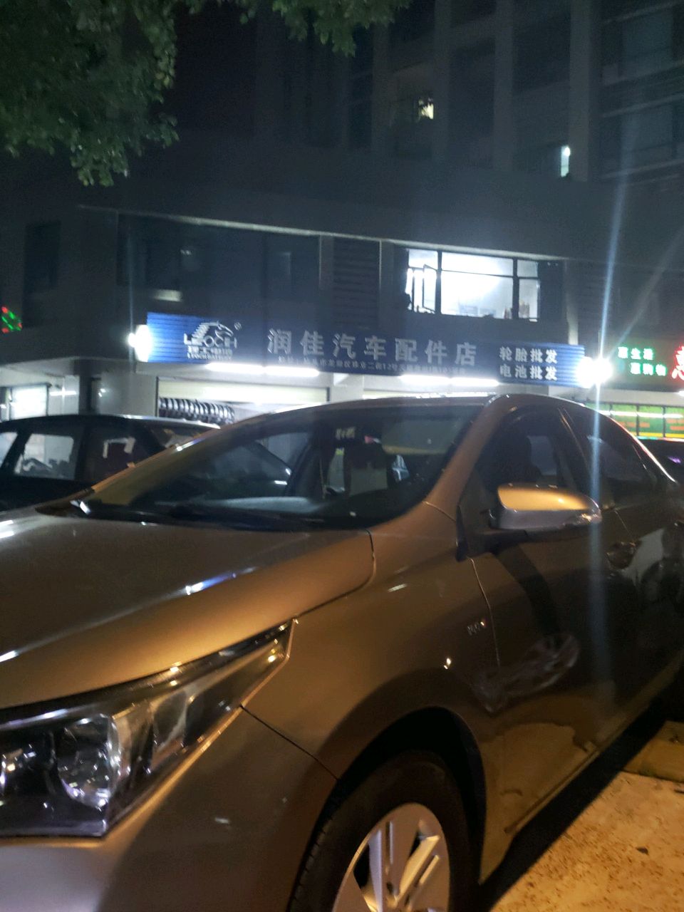 润佳汽车配件店