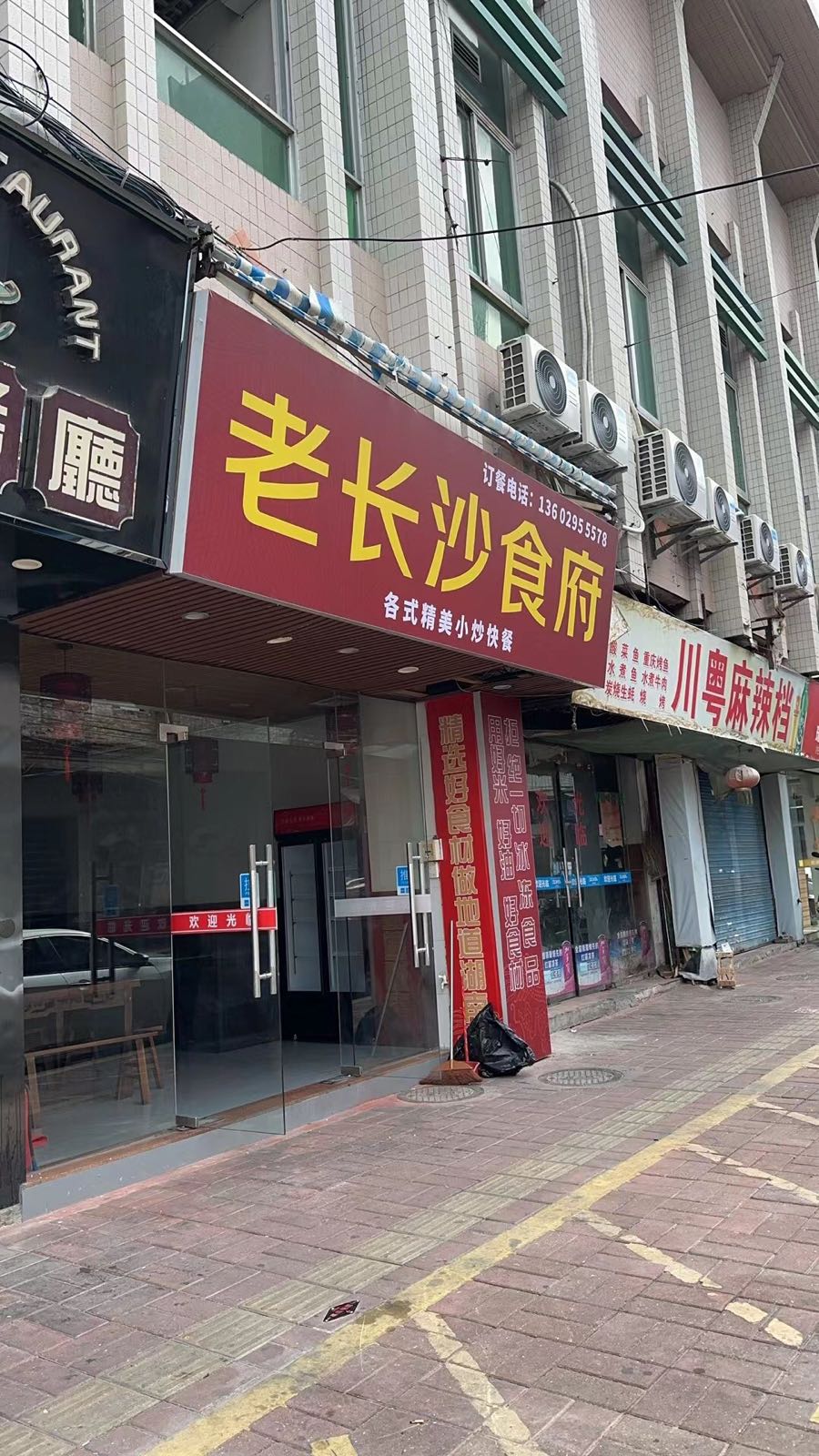 老长沙食府(天宁广场店)