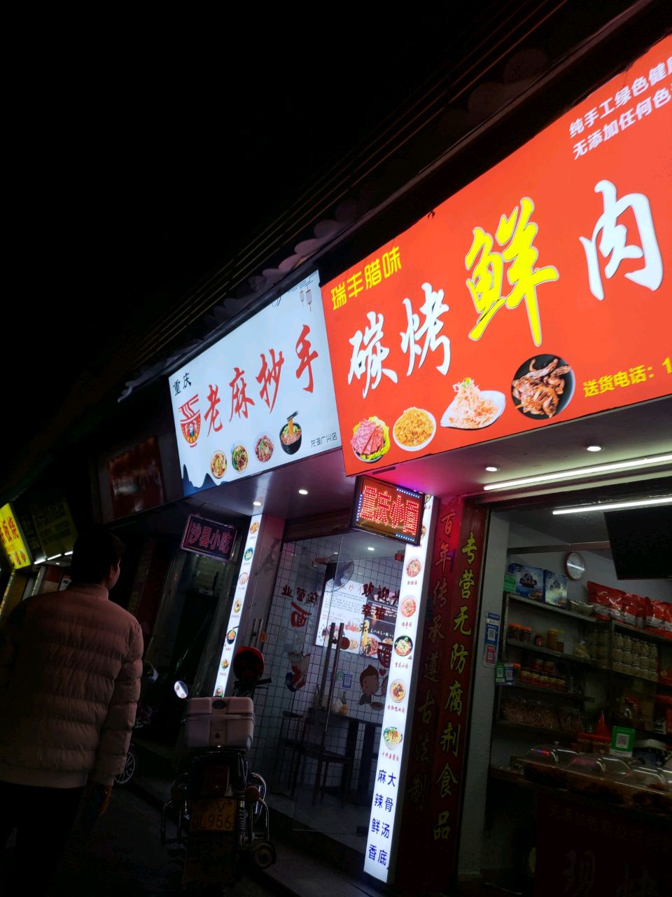 重庆老妈抄手(广兴店)