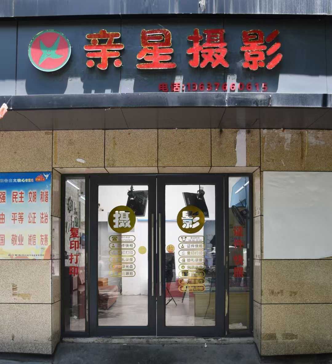 亲星摄影