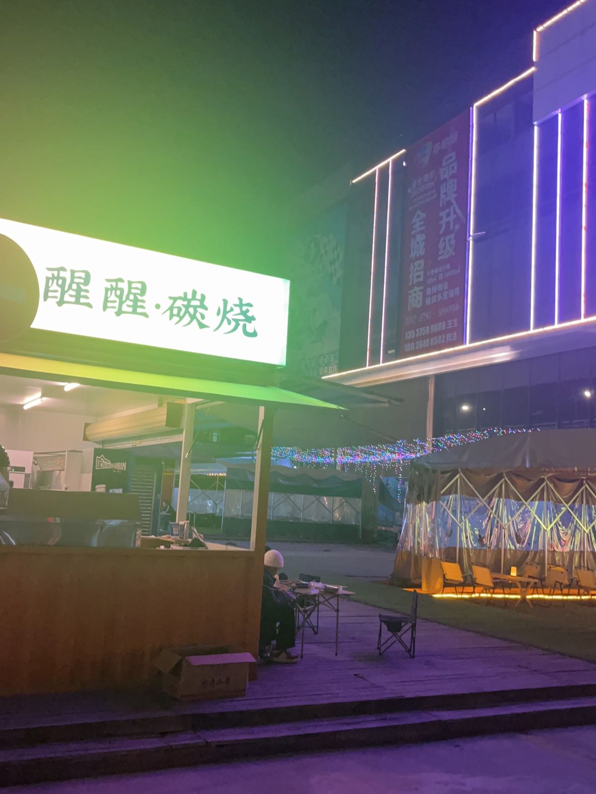 醒醒炭烧(苏柏城店)